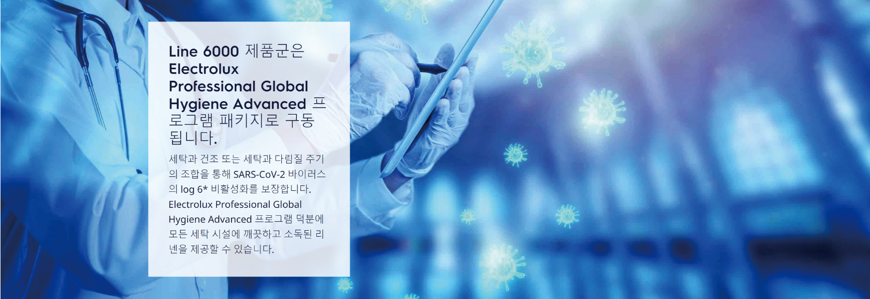 WN6-20 20kg 일렉트로룩스 세탁기│효율적인 에너지 소비에 최적화된 상업용 세탁기 | KLC 코리아런드리